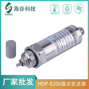 高精度HDP-8206露点仪变送器 实验室专用自动校准温湿度变送器