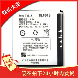 适用于oppou701电池，oppou701blp519手机电池电板blp519