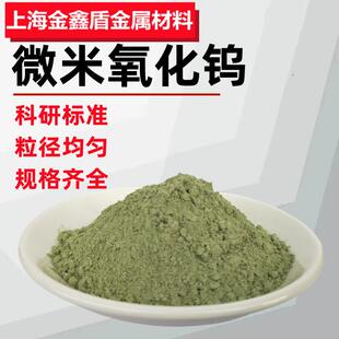 厂直销家氧化钨粉高GKF纯氧化级钨粉三氧化粉钨工业氧化钨