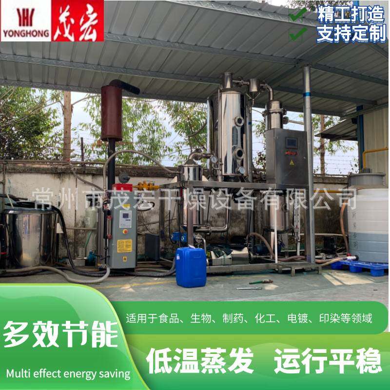 单效废水蒸发器染料废水处理涂装废水蒸发器切削液废水处理