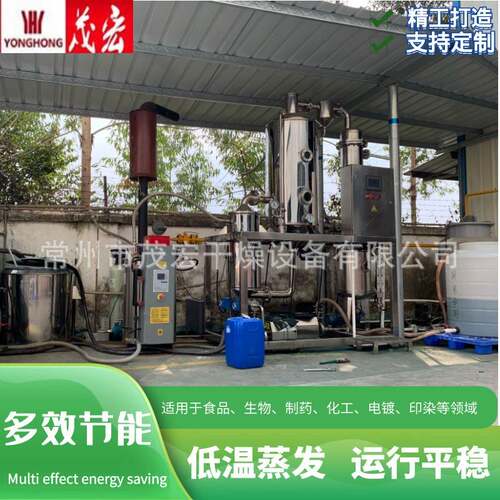 单效废水蒸发器染料废水处理涂装废水蒸发器切削液废水处理
