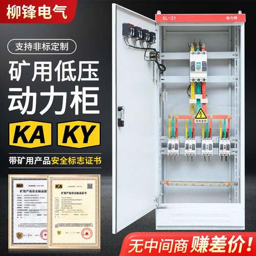 矿用一般型GKD开关成套配电柜矿安标志KAKY井下低压配电箱定做
