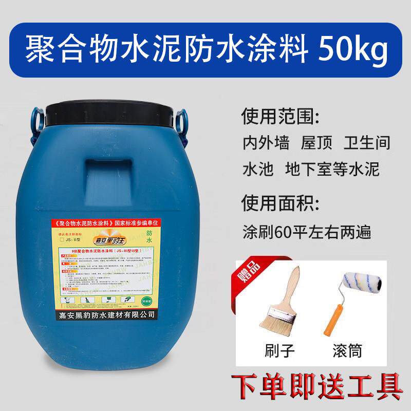 黑豹防水深圳品质js聚合物水泥防水涂料涂料外墙屋顶防水补漏胶