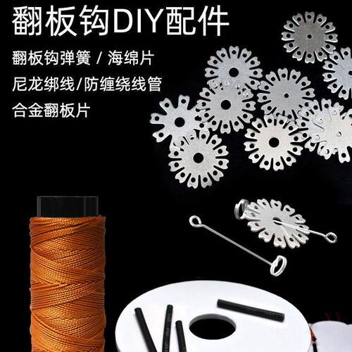 防缠绕翻版翻板翻板片翻板底座金属片金属钩板DIY翻板钩配件&