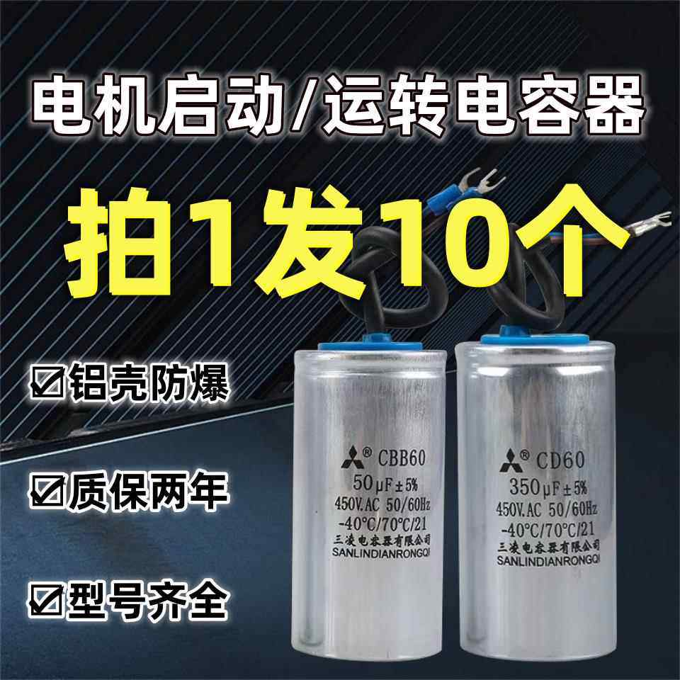 CD60电机启动电容CBB60工作运行电容450V单相电机220V200UF/300UF