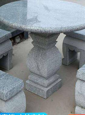 石桌石凳天然花岗岩台面庭院户外圆桌凳子象棋茶桌大理石桌椅石材