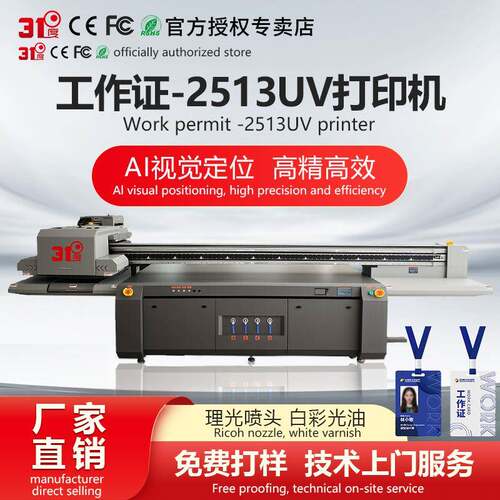 Ai视觉定位大型高速万能理光机2513工作牌玻璃桌布料石材UV打印机
