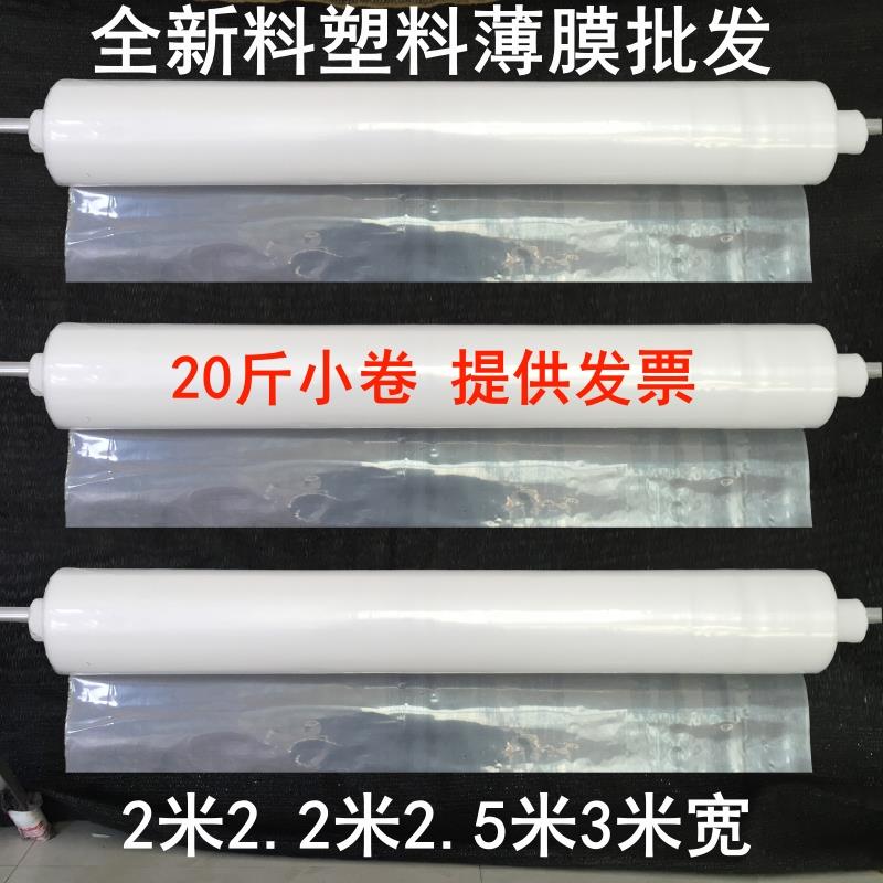 2米2.2米2.5米3米宽20斤白色塑料薄膜整卷透明加厚塑料布包装膜