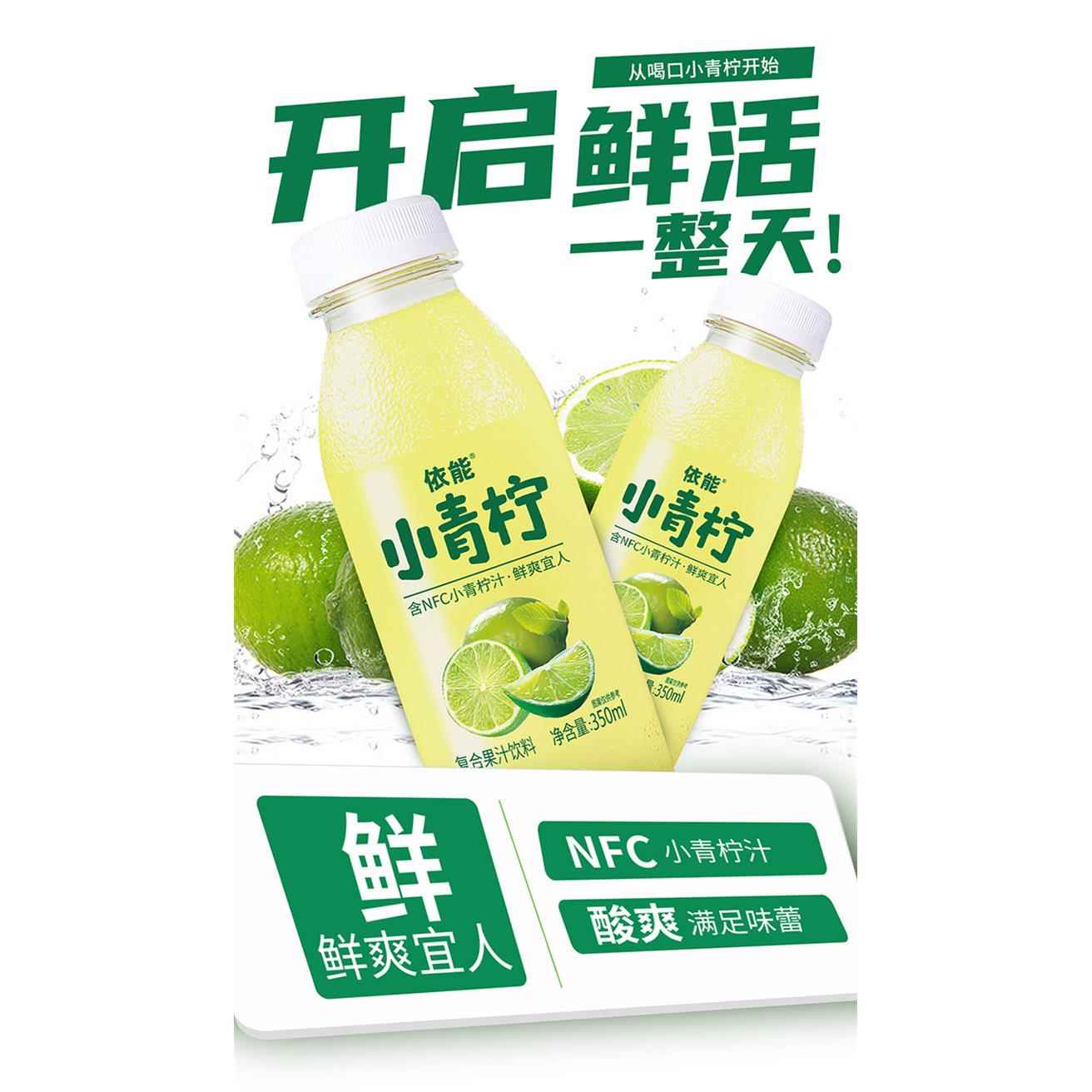 依能小青柠汁网红饮料NFC青柠汁15瓶装富含VC果汁柠檬水