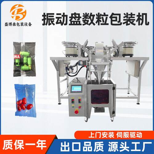 全自动数粒包装机立式制袋片糖果定量称重五金振动盘螺丝包装机