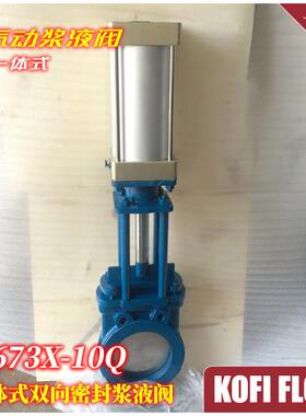 Z673X一体式气动刀型浆液阀 泥浆闸阀 插板阀 铸铁体 气动阀