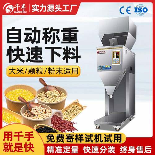 千手全自动大容量分装机粉末坚果大米定量灌装机多功能包装机