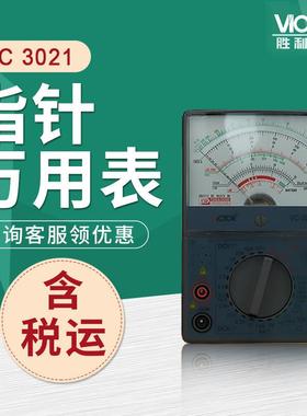 胜利 VC3021 指针万用表