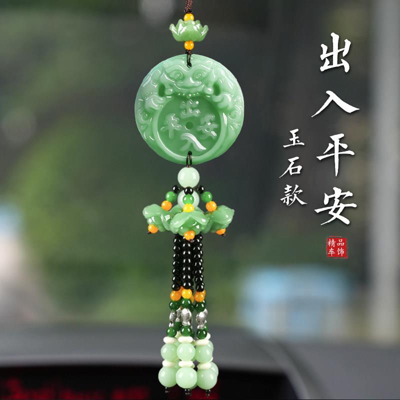 车挂车饰保平安符玉石高级感男士高端高档女司机汽车挂件车载车内