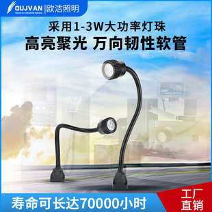 欧洁数控设备照明灯车床台灯360度旋转软管自动化工作照明LED灯