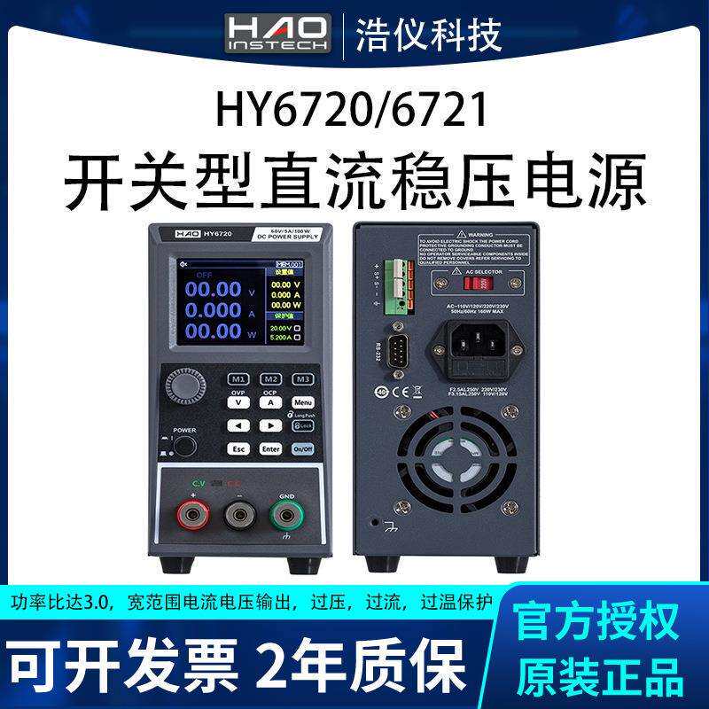 浩仪HY6720开关型直流稳压电源数显电流表笔记本维修实验