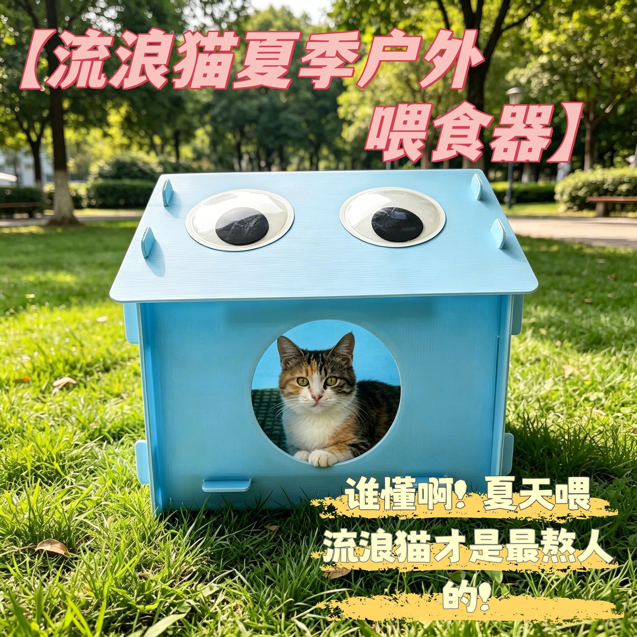 流浪猫户外窝喂食屋遮雨棚夏季猫空调房猫防水防潮强效降温空调屋