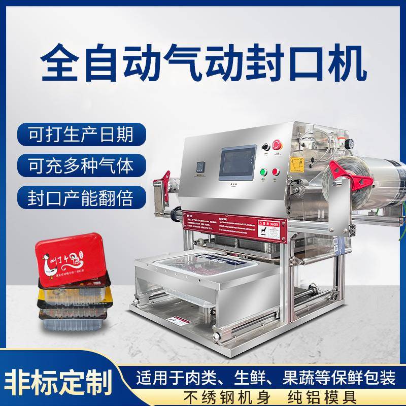 烤鸭烤肉台式气动封盒机小龙虾花甲封口包装机玉米粒包装设备