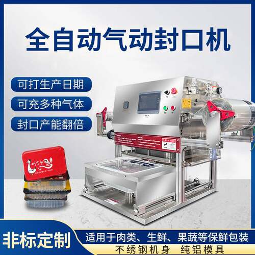 烤鸭烤肉台式气动封盒机小龙虾花甲封口包装机玉米粒包装设备