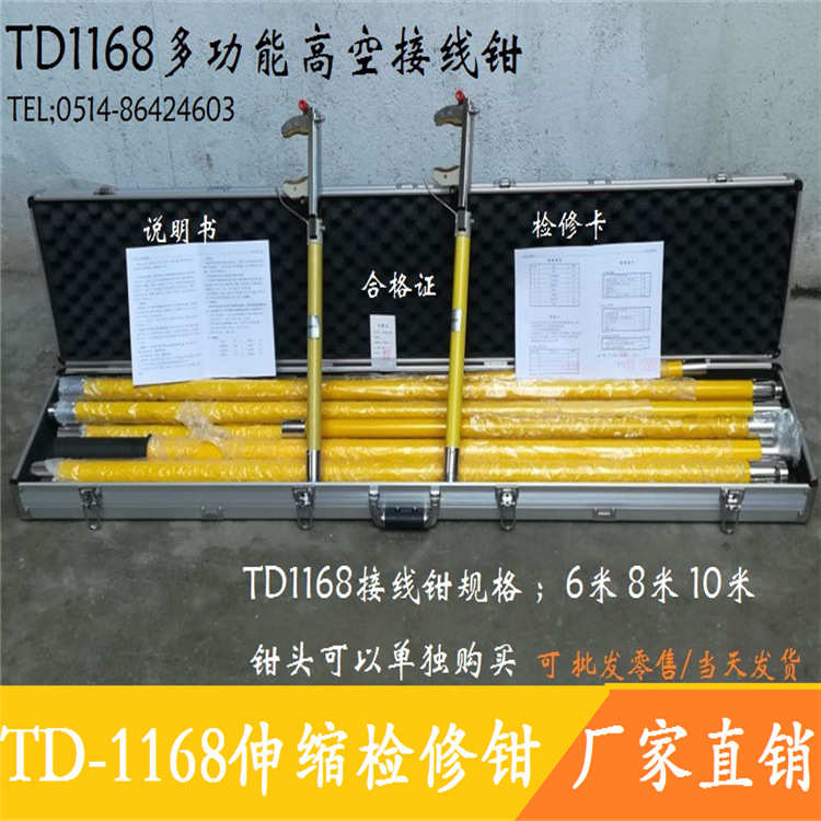 多功能高空接线钳TD-1168型8米110KV2个钳头电工绝缘伸缩检修钳6