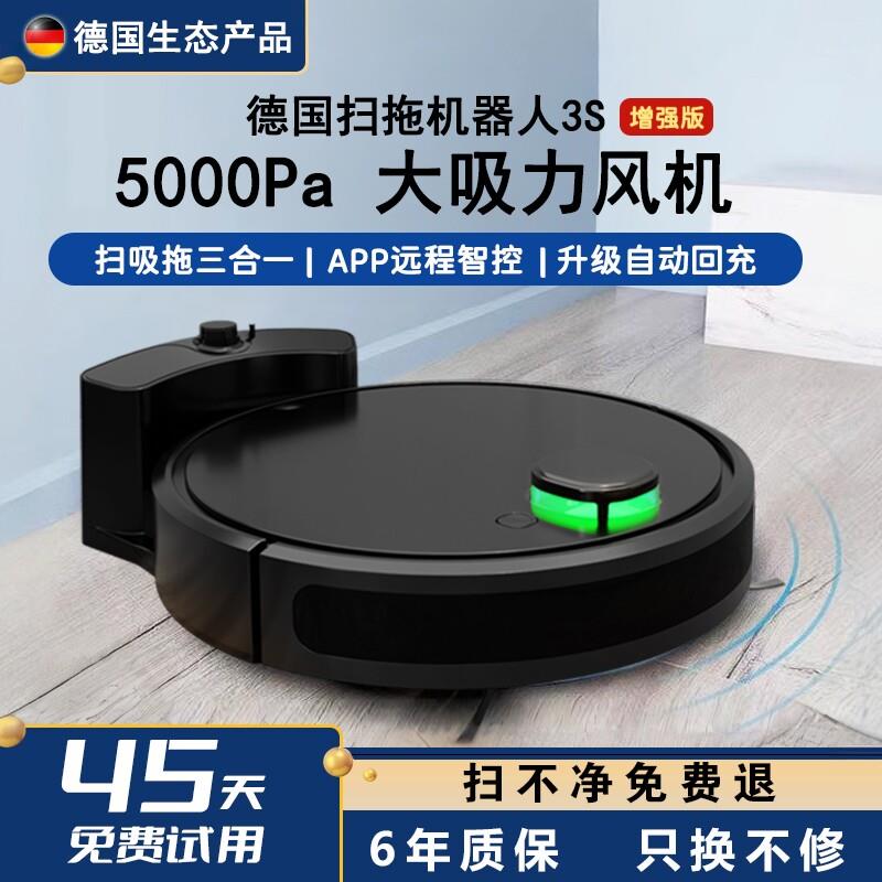 德国全自动家用扫地机器人吸扫拖All拖地擦地洗地三合一吸尘器
