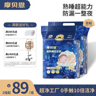 摩贝恩医护级超熟睡蓝蓝裤纸尿裤拉拉裤婴儿用男女尿不湿瞬吸防漏