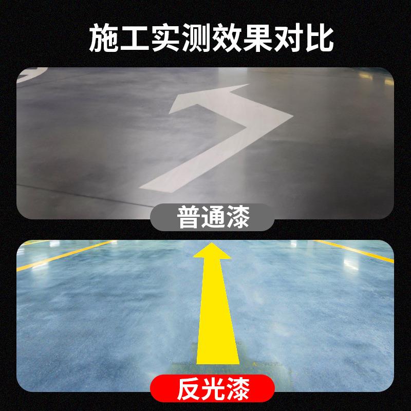 夜间自喷反光漆夜光超亮道路交通警示漆停车位马路划线漆标线油漆