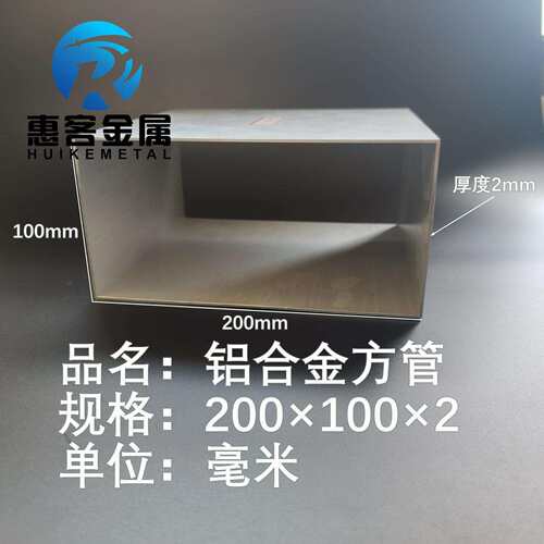 铝合金方管200*100*2铝方通铝扁通铝材铝方管铝合金矩形管方铝
