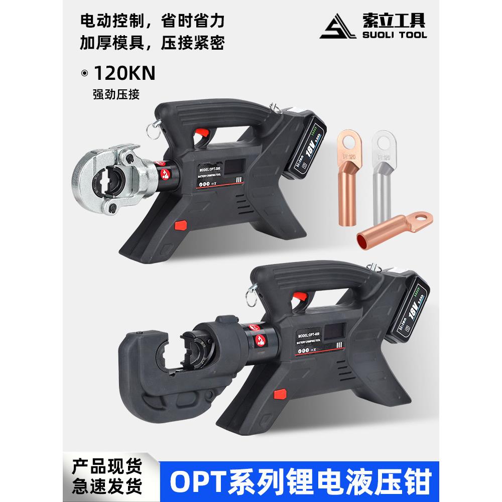 Opt400锂电池压接16-400铜线耳电工用便携式压接钳