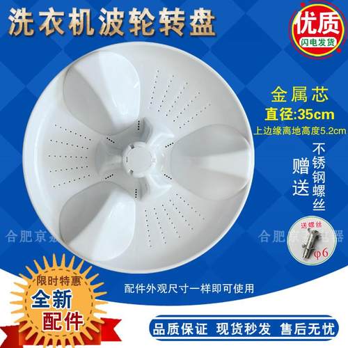 适合松下XQB65-Q663U/Q661U/Q670U XQB60-Q660U洗衣机波轮盘 转盘