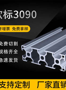 工业铝型材欧标3090L铝合金型材 90*30自动化设框架备铝型材