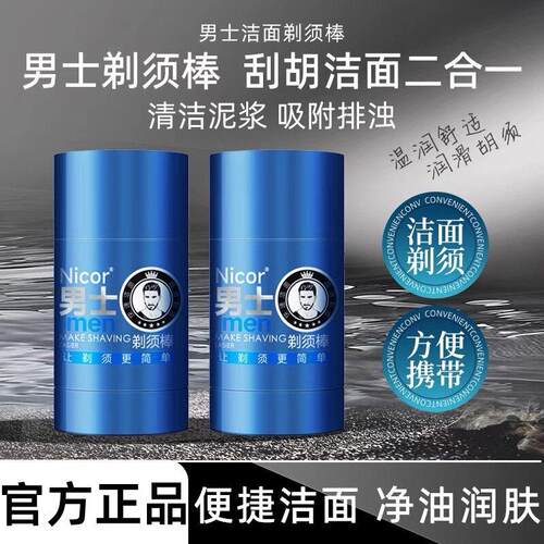 正品男士剃须棒清爽控油舒爽剃须泡沫软化胡须深层清洁固体香皂官
