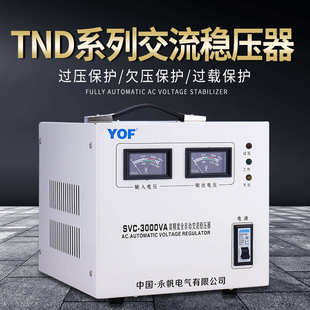 3000 SVC 2000 1000 5000VA高精度全自动交流稳压器220V电源 TND