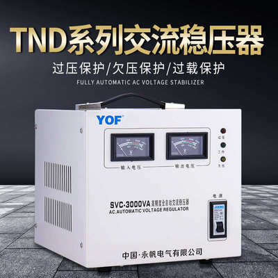 SVC/TND-1000/2000/3000/5000VA高精度全自动交流稳压器220V电源