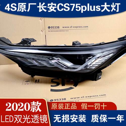 适用长安CS75plus客厅灯20-21款高配LED大灯总成改装车配件原装原