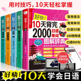 全5册好快10天学会日语50音图解记忆中日交流新标准(新标准)日本语日语50音字帖日语，自学入门书日语字帖手写体日文字帖口语发音流