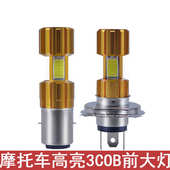 BA20D电动车大灯 改装 高亮LED摩托车灯泡三面发光COB大灯P15D