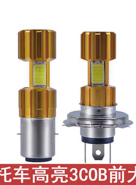 改装高亮LED摩托车灯泡三面发光COB大灯P15D H4 BA20D电动车大灯