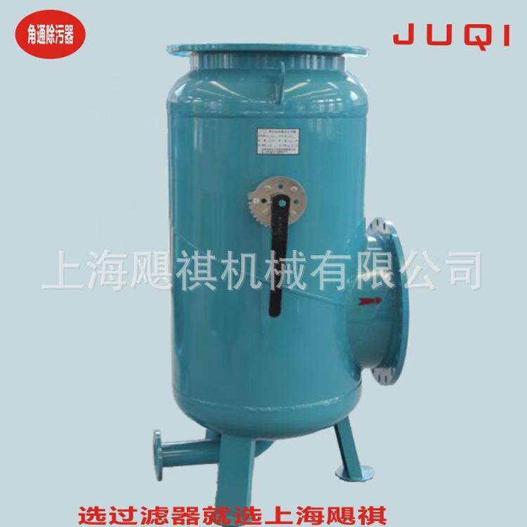 飓祺供应角通除污器 反冲洗除污器 角通快速除污器 卧式除污器