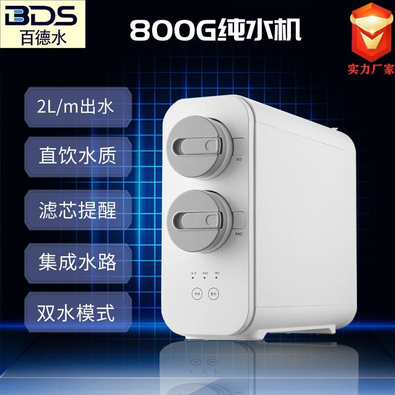 反渗透净水器无桶直饮家用大流量纯水机自来水过滤器净水机双出水