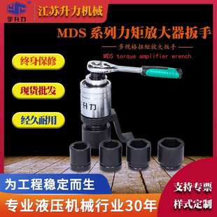 现货供应力矩放大扳手 MDS系列力矩放大器扳手 扭矩放大器