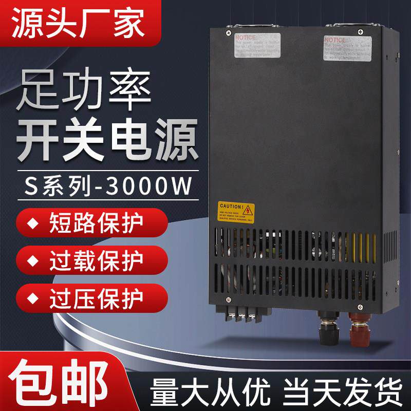 足功率3000瓦开关电源 24V/48V直流电源模组 220V转换供电