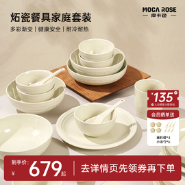 mocarose摩卡色碗碟套装家用炻瓷餐具，奶油白水果(白水果，)牛排餐盘碗筷组合