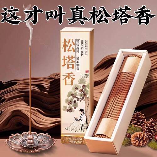 松塔香房间空气清爽线香古法净化磁场室内家用松果