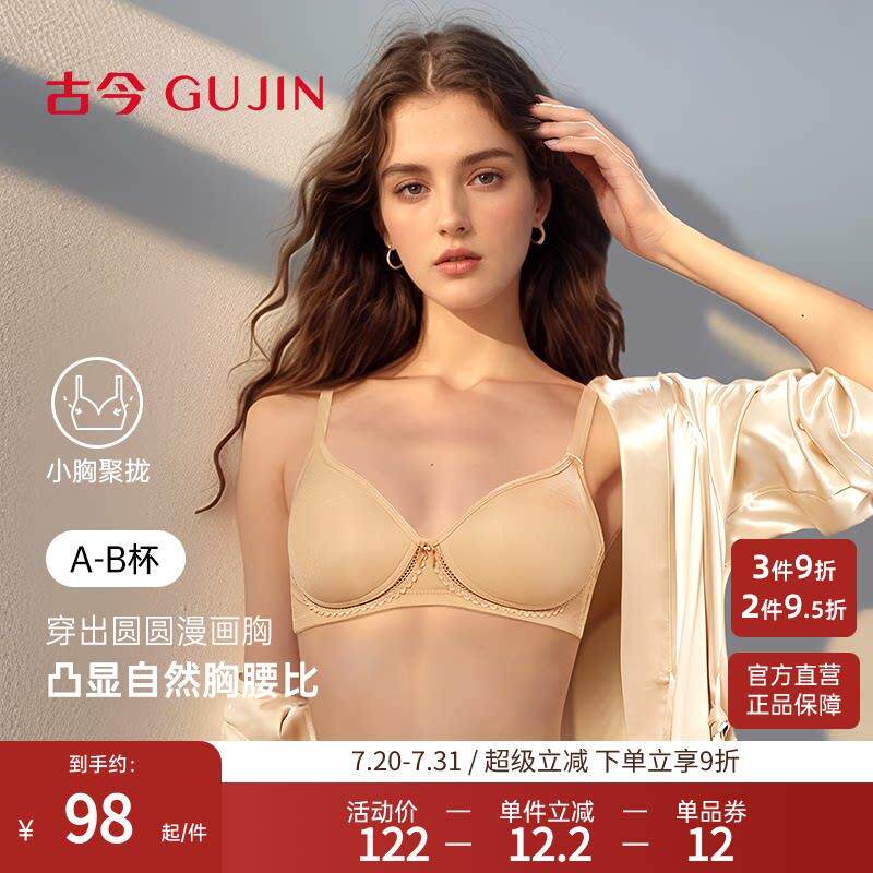 古今女士内衣小胸聚拢无钢圈文胸光面轻薄透气侧收防勒胸罩8mm