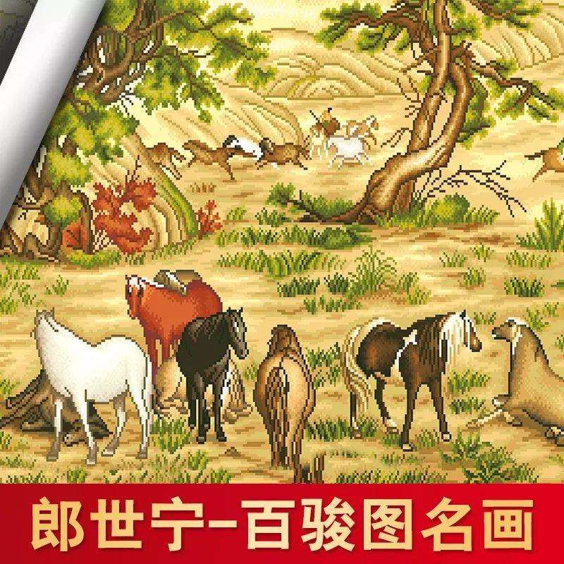 百骏图十字绣2023新款线绣客厅大幅现代中式国画名画手工自己刺绣