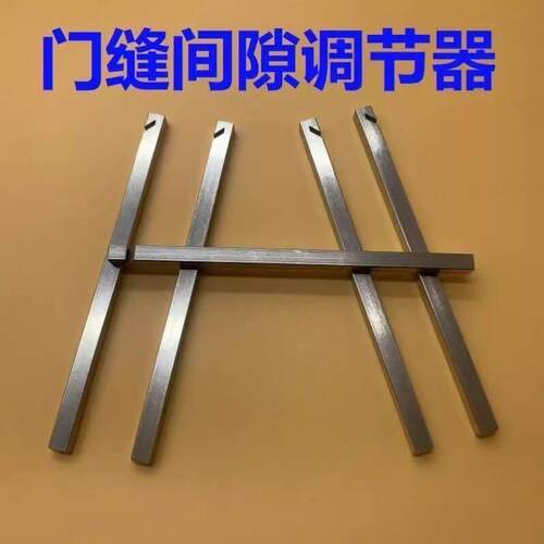 防盗门间隙调节器门缝框晃动指向片边条折弯调节扳手锁舌维修工具