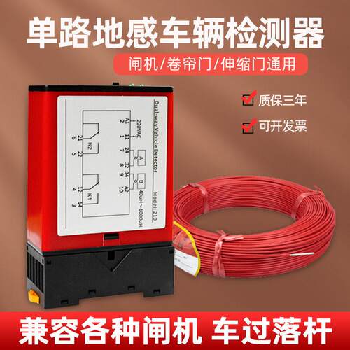 通用型栅栏机单路地感车辆检测器地磁感应自动擡落杆线圈防砸MT74