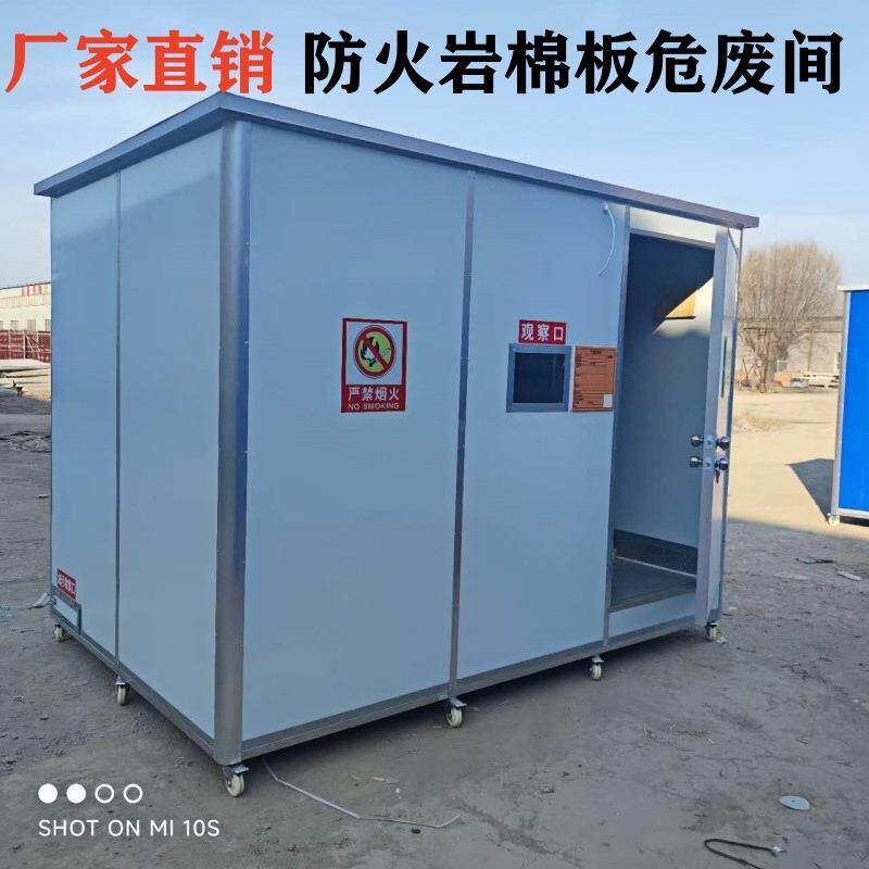 防火岩棉板危废暂存间小型危废储存箱医院化工厂危险废弃物贮存库