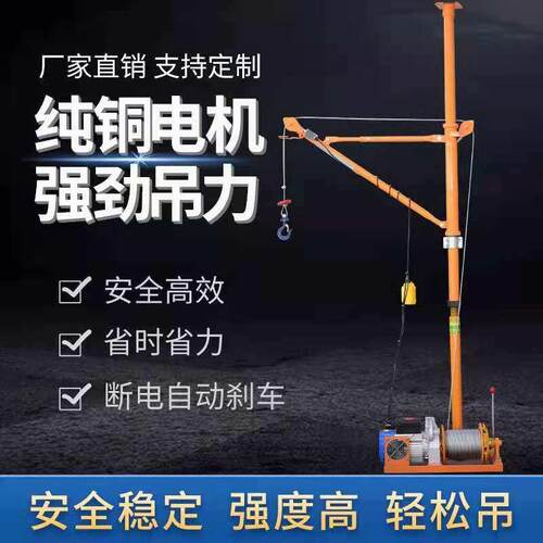 室内吊运机家用220V小型电动起重机上料升降吊纱门窗建筑提升吊机